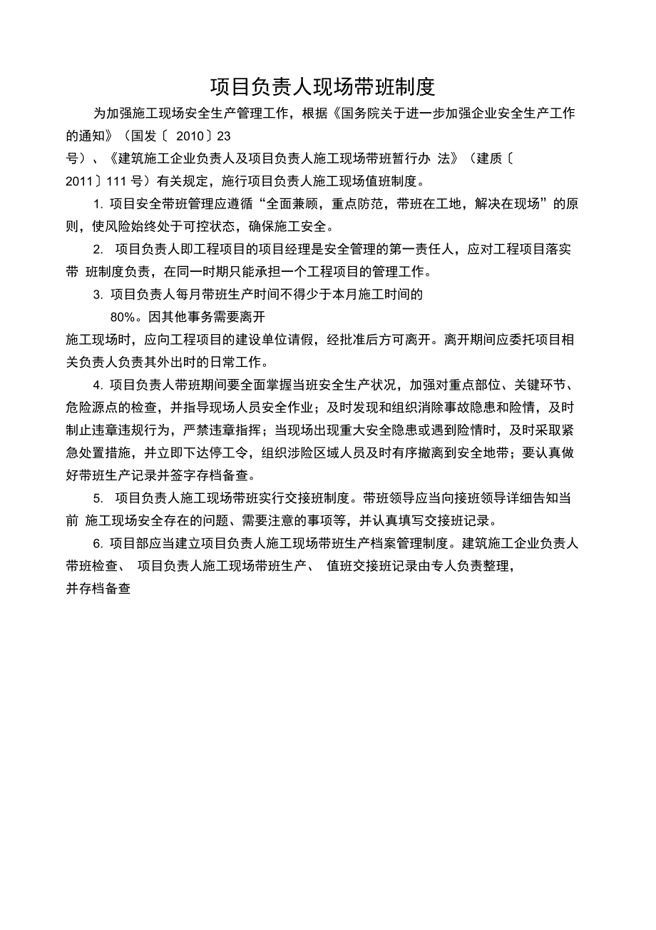 建筑施工安全生产管理制度_第2页