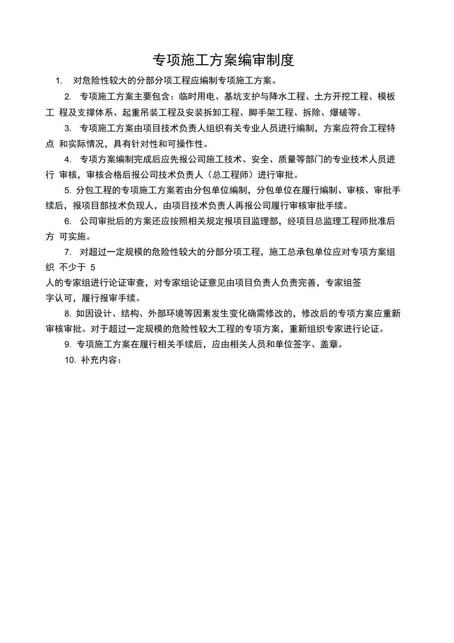 建筑施工安全生产管理制度_第3页