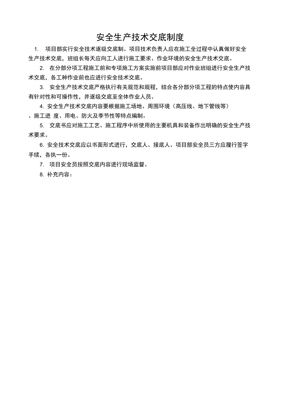 建筑施工安全生产管理制度_第4页