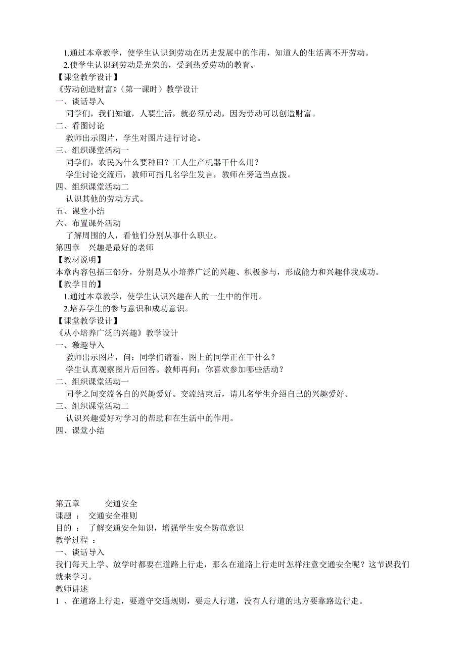 小学校本课程教案_第2页