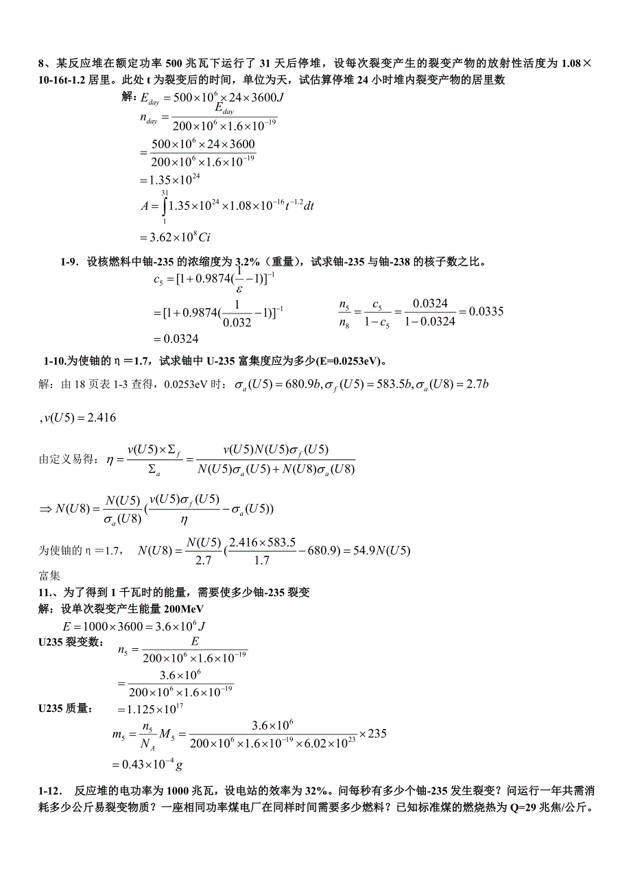 核反应堆物理分析课后习题参考答案.doc_第3页