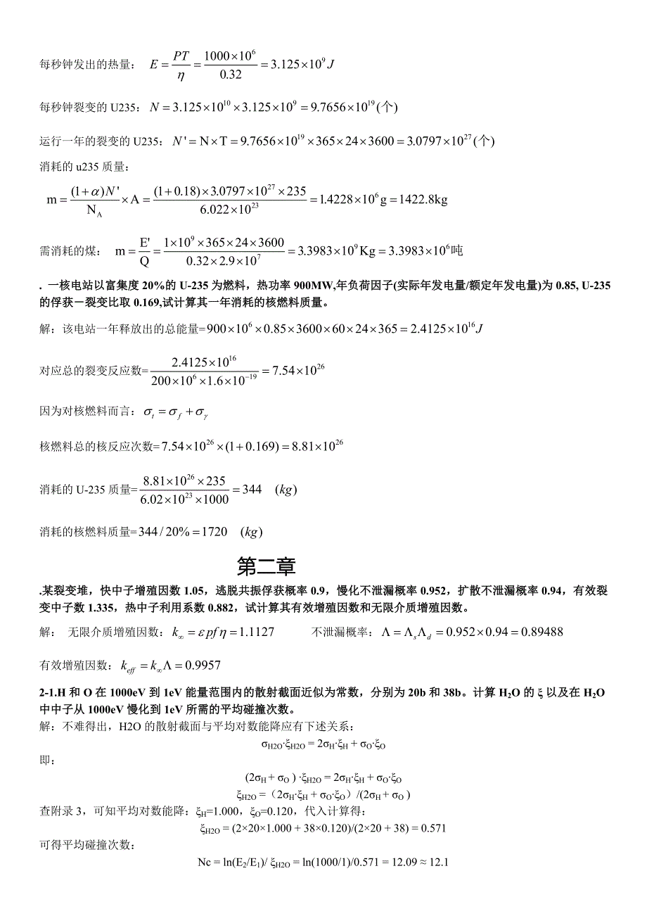 核反应堆物理分析课后习题参考答案.doc_第4页