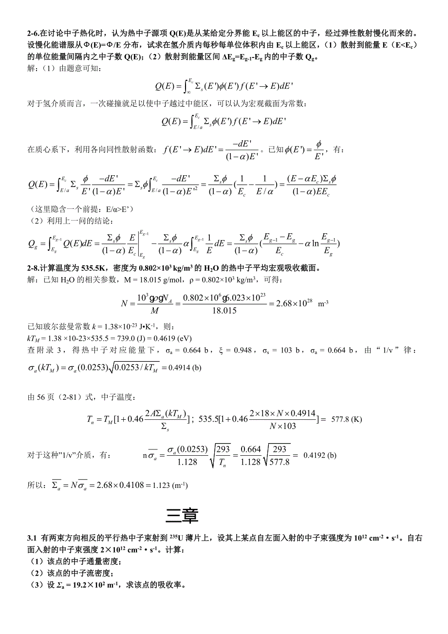 核反应堆物理分析课后习题参考答案.doc_第5页