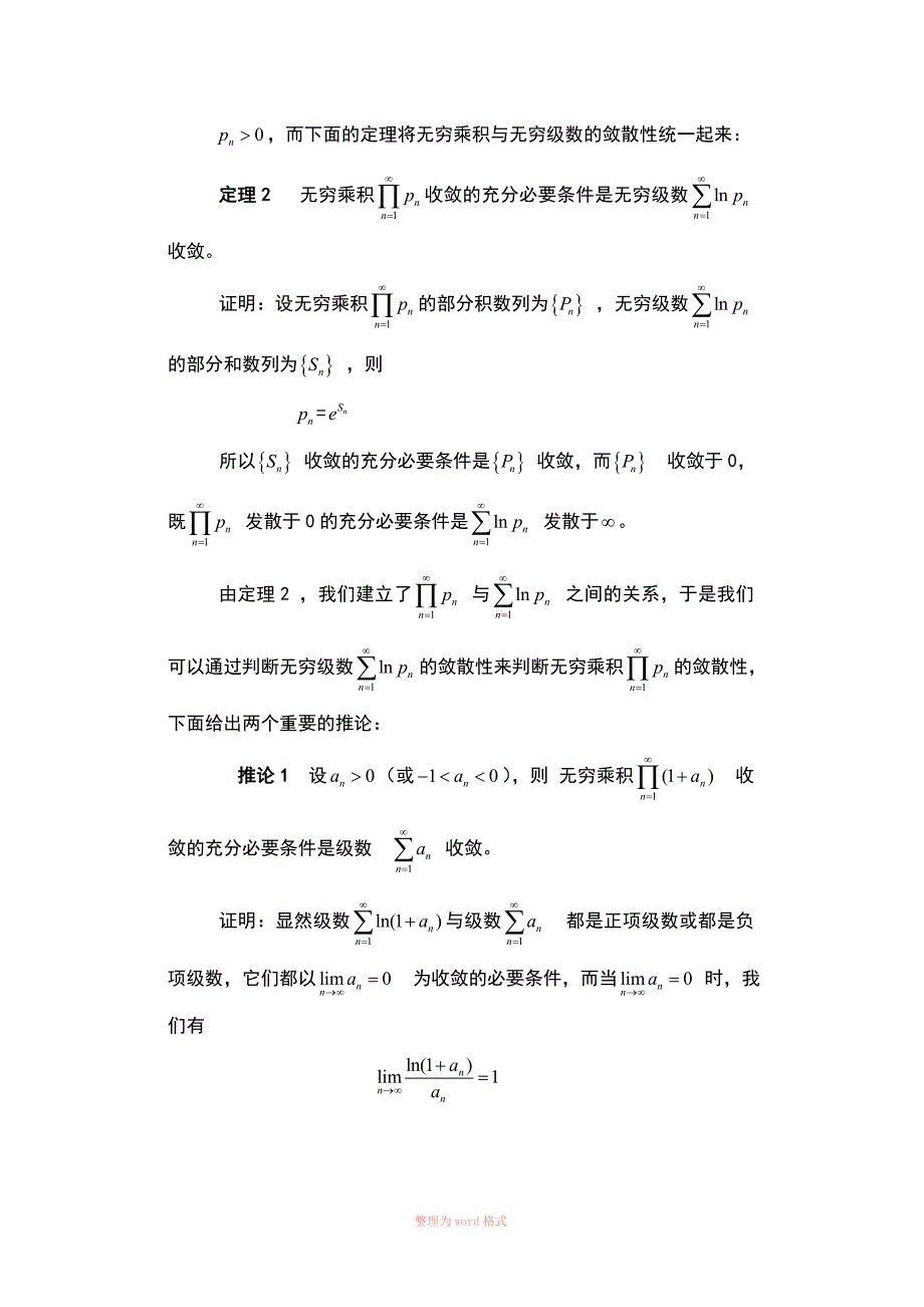 无穷乘积的收敛性_第4页