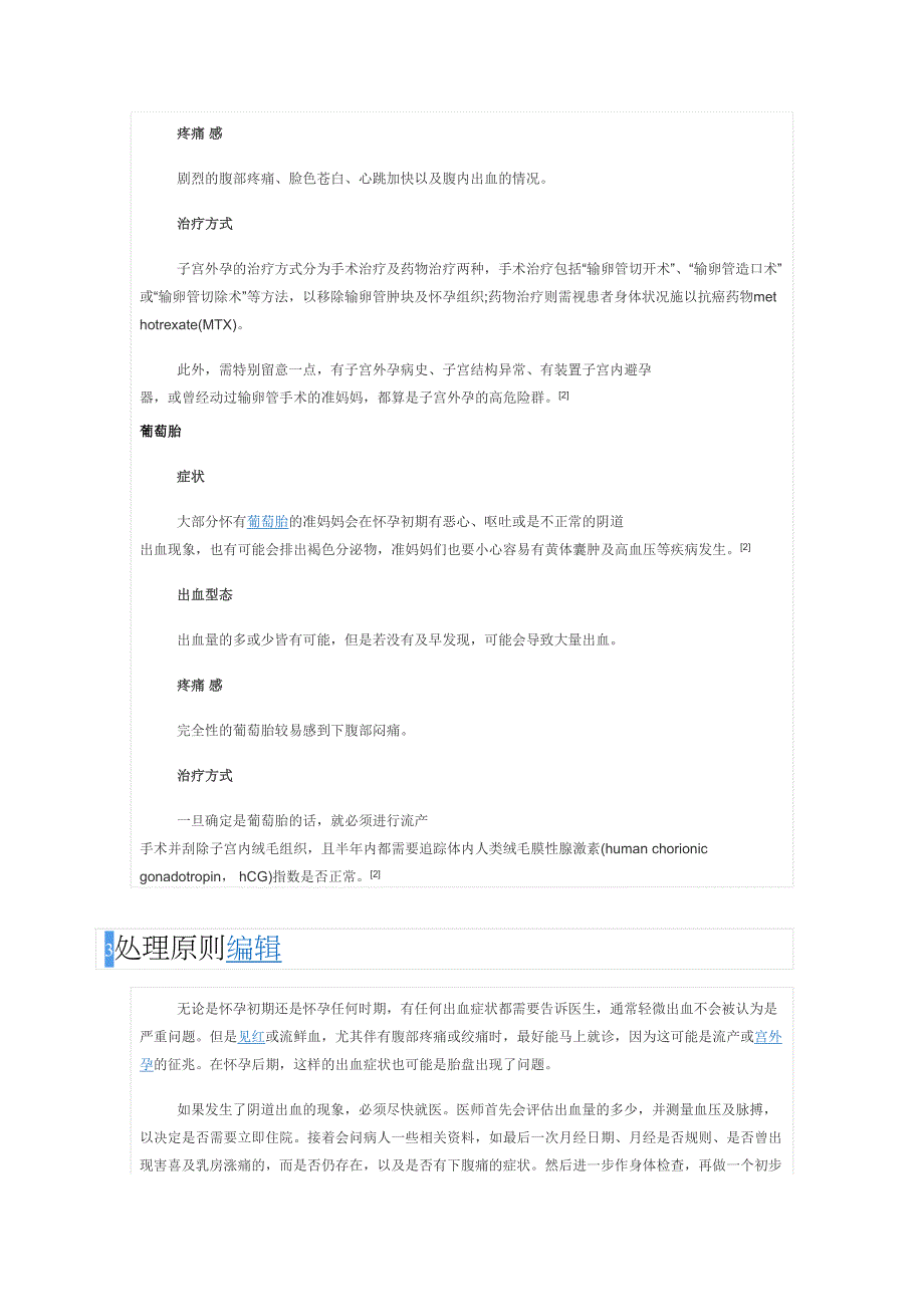 怀孕初期出血编辑_第4页