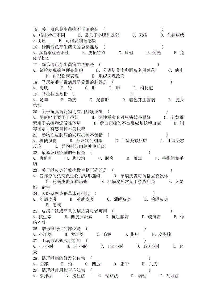 皮肤科复习试题.doc_第2页