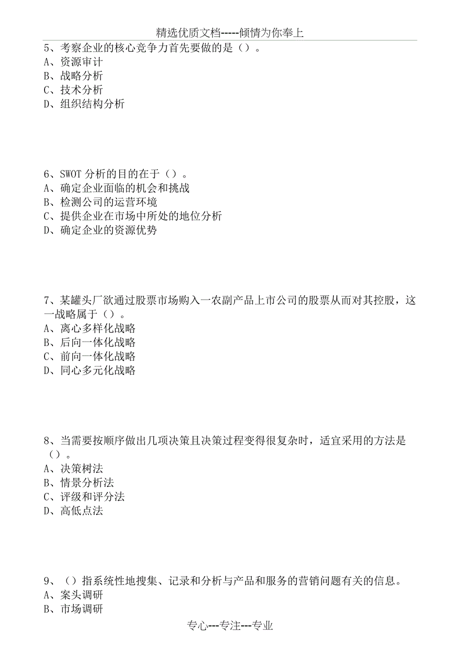 2009年注会公司战略与风险管理模拟试卷一_第2页