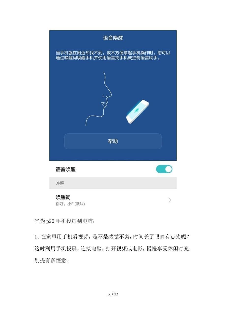 华为p20手机投屏到电脑-实现同屏互动供参考_第5页