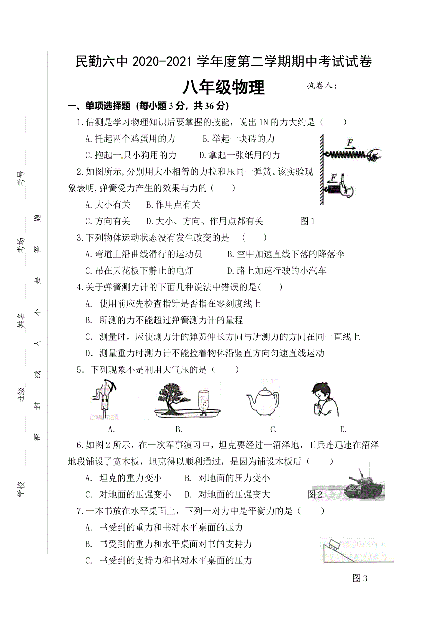 2020-2021学年甘肃省武威市民勤县第六中学八年级下学期期中物理试卷（含答案）_第1页