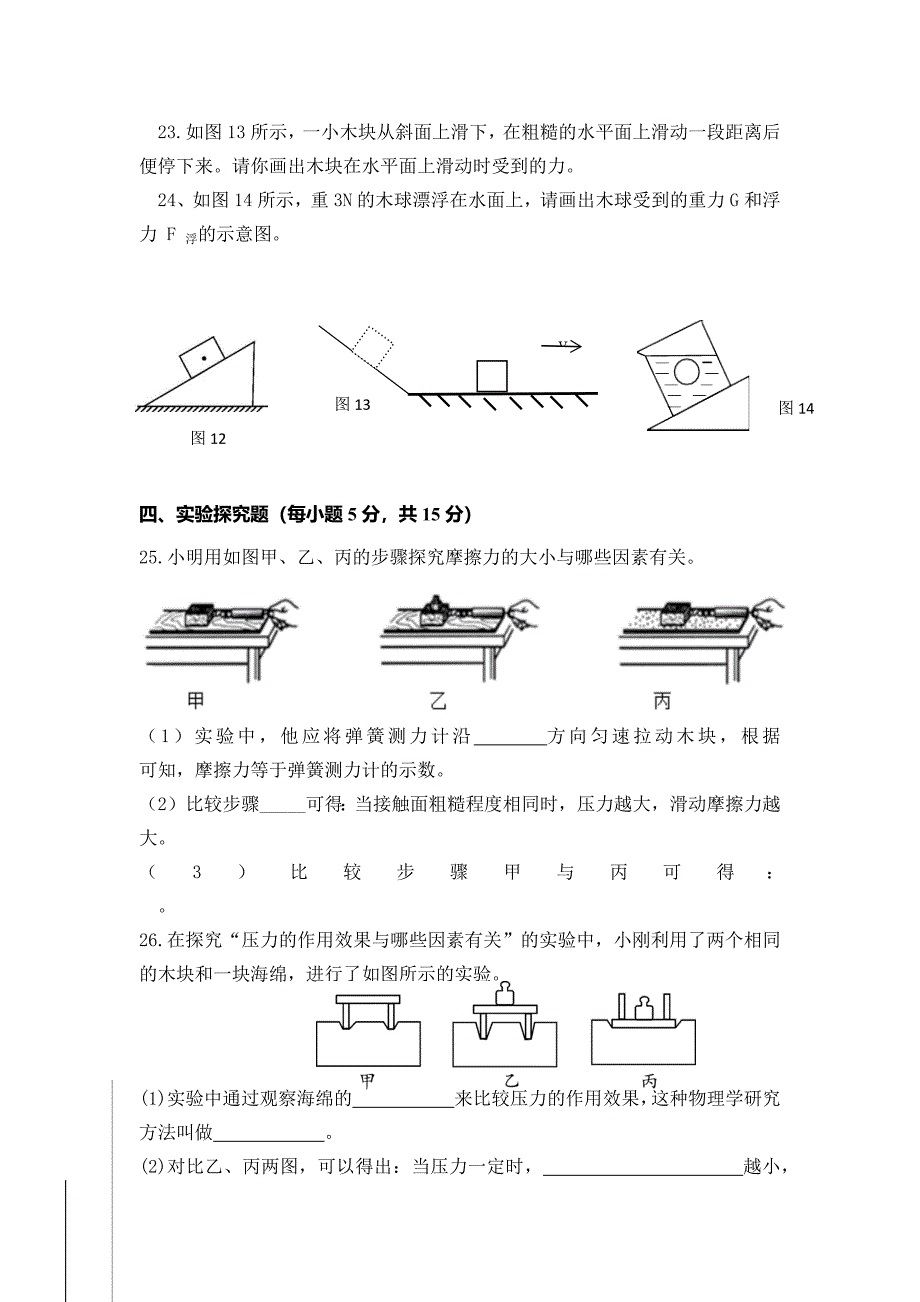 2020-2021学年甘肃省武威市民勤县第六中学八年级下学期期中物理试卷（含答案）_第4页