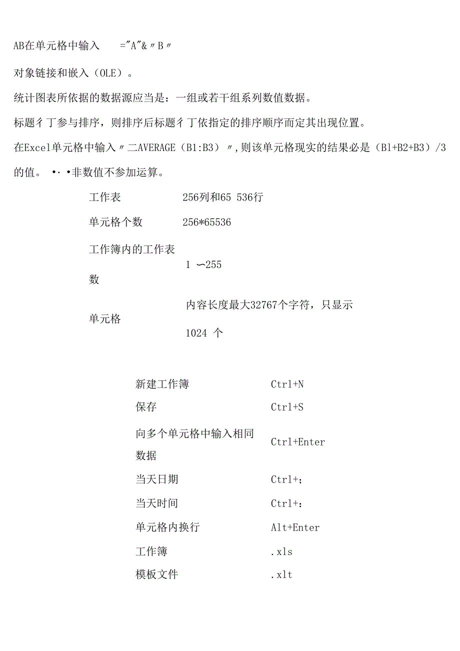 计算机文化基础必背知识点2_第3页