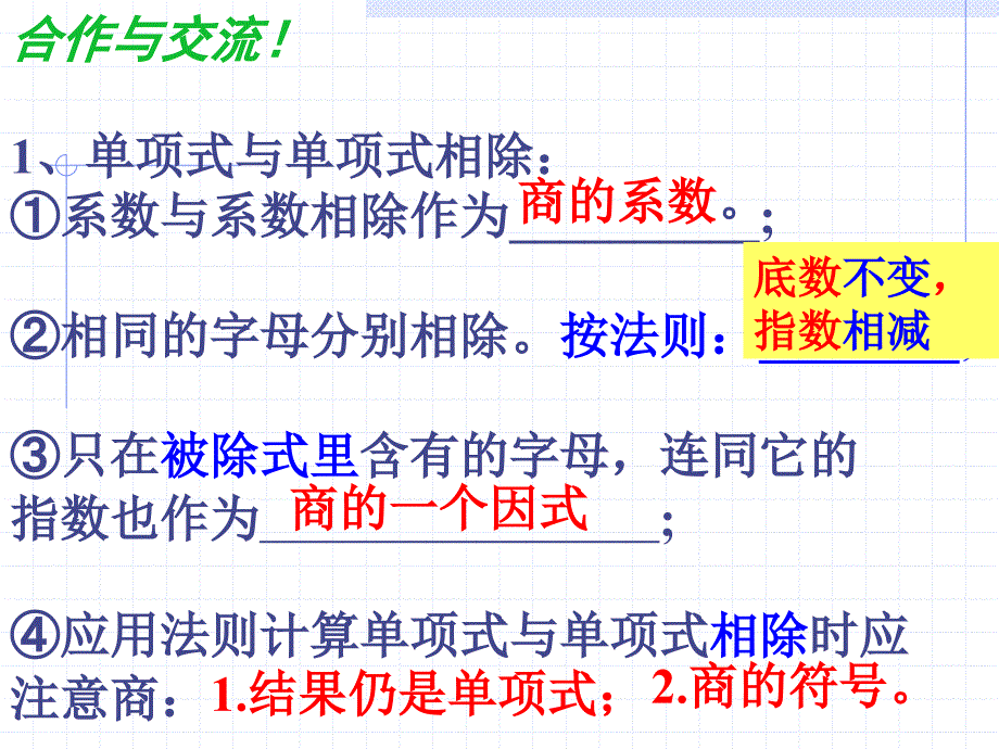 2整式的除法b_第4页