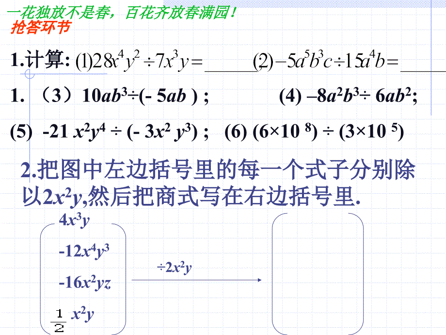 2整式的除法b_第5页