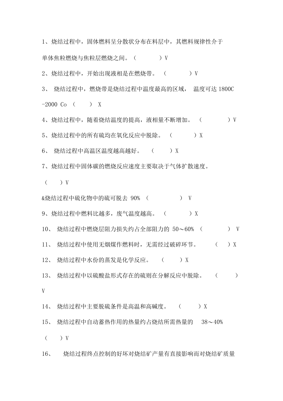 烧结工试的题目_第1页