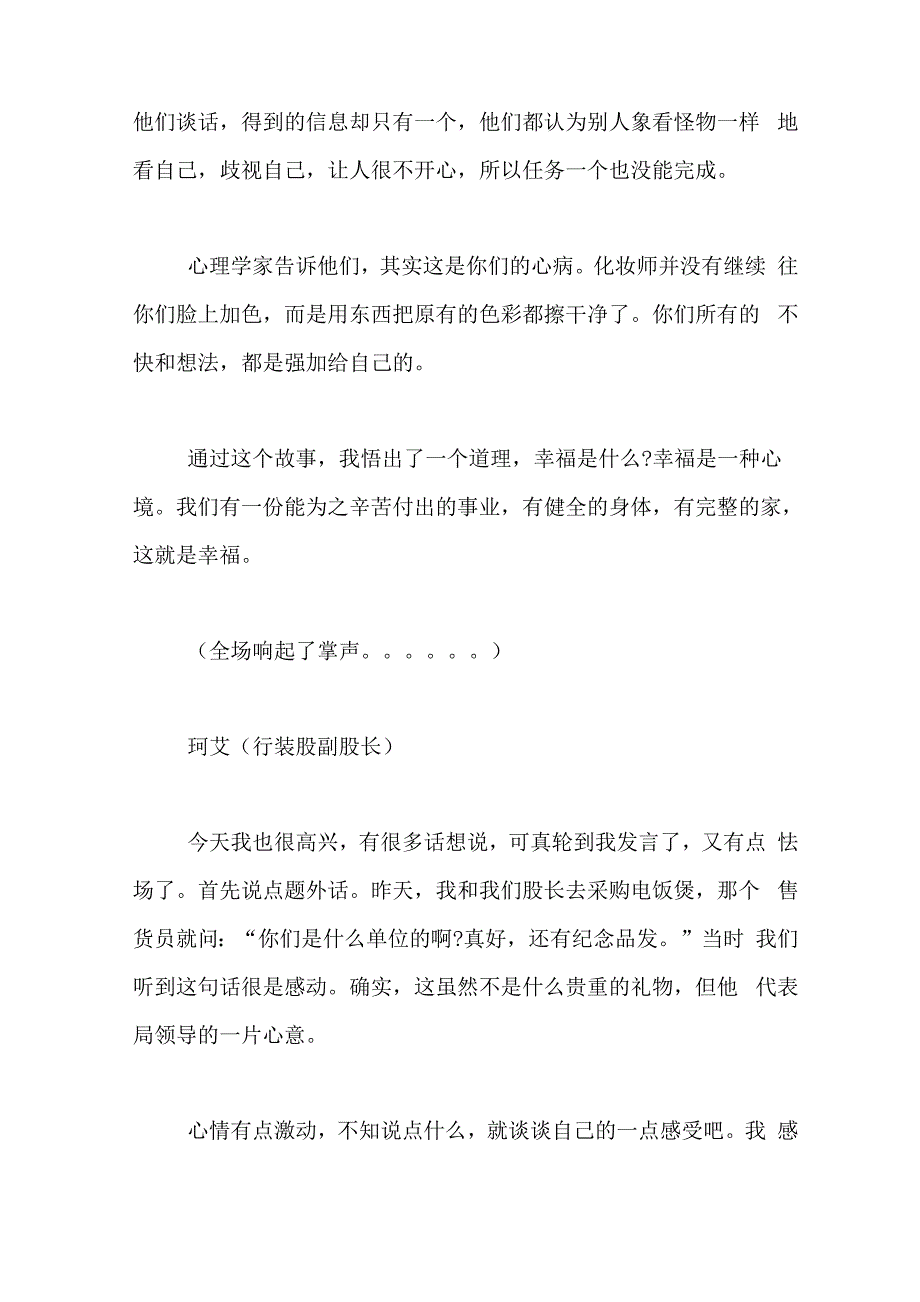 2019年“三八”座谈会会议总结范本_第4页