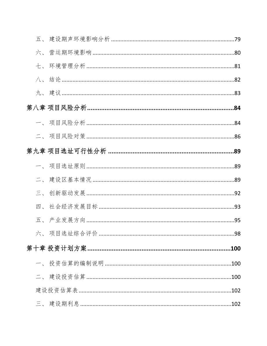 温州关于成立工业控制阀公司可行性研究报告_第4页