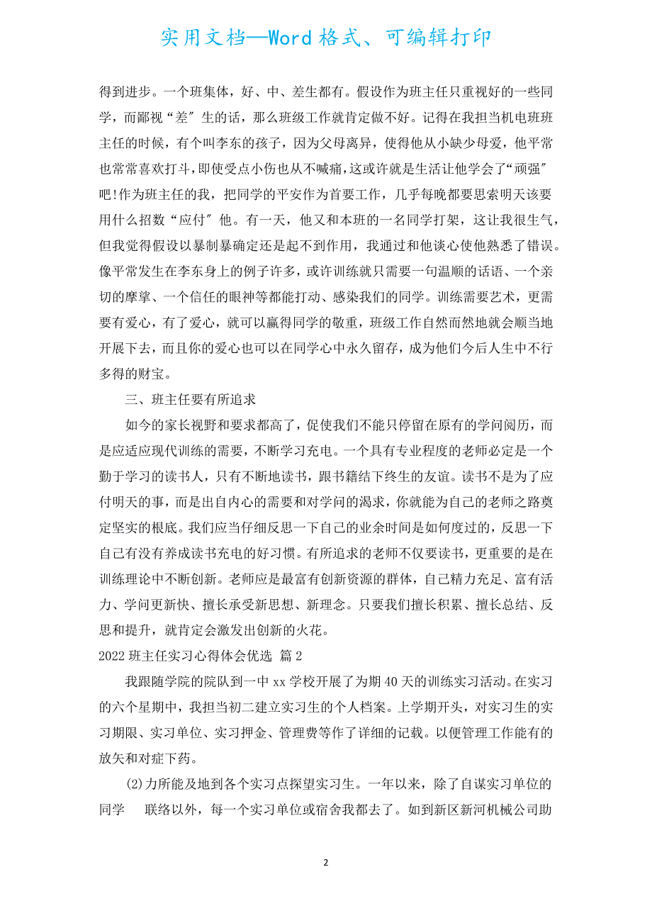 2022班主任实习心得体会优选（汇编19篇）.docx_第2页