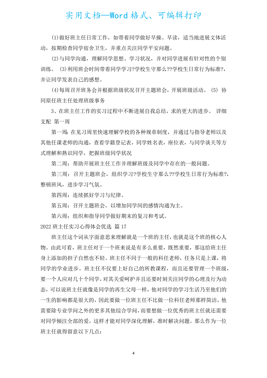 2022班主任实习心得体会优选（汇编19篇）.docx_第4页