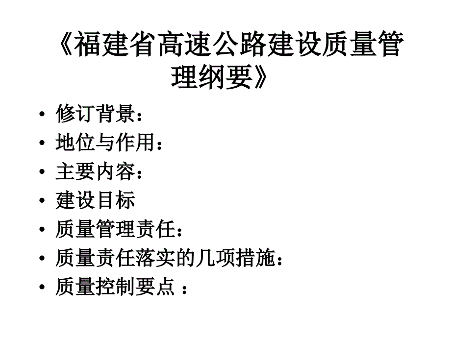 全省高速公路建设管理培训.ppt_第2页