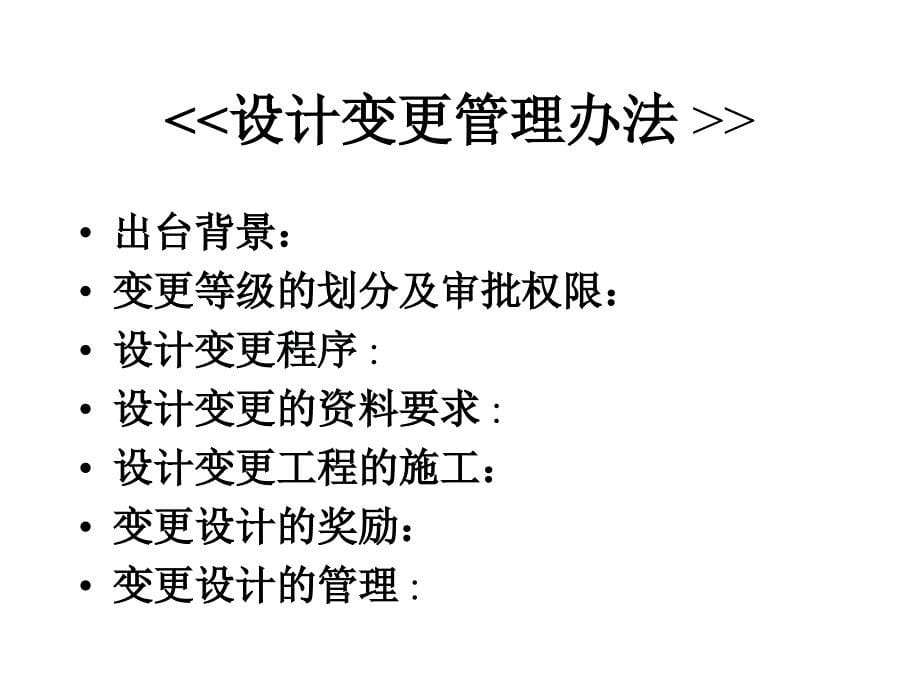 全省高速公路建设管理培训.ppt_第5页