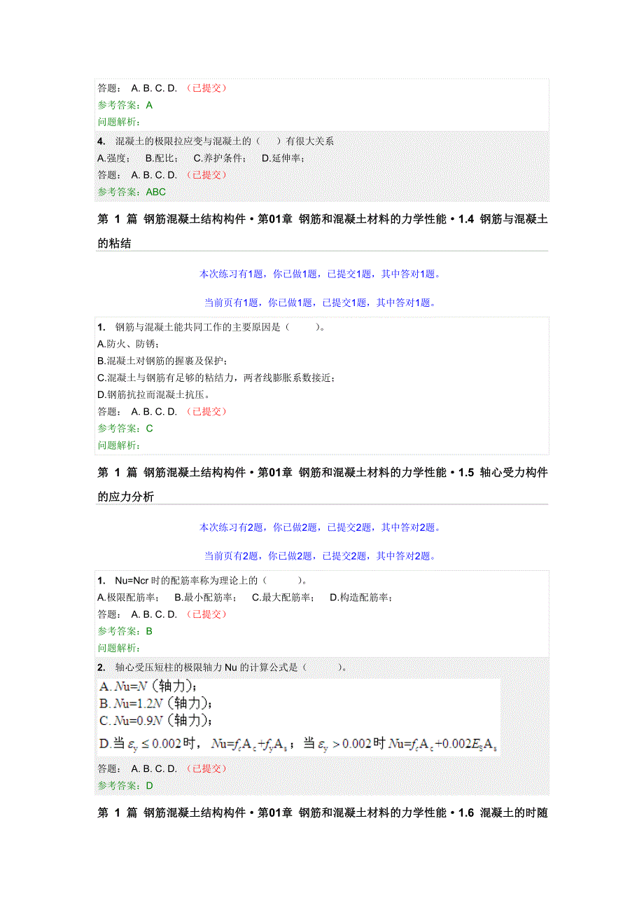 钢筋混凝土结构随堂练习_第4页