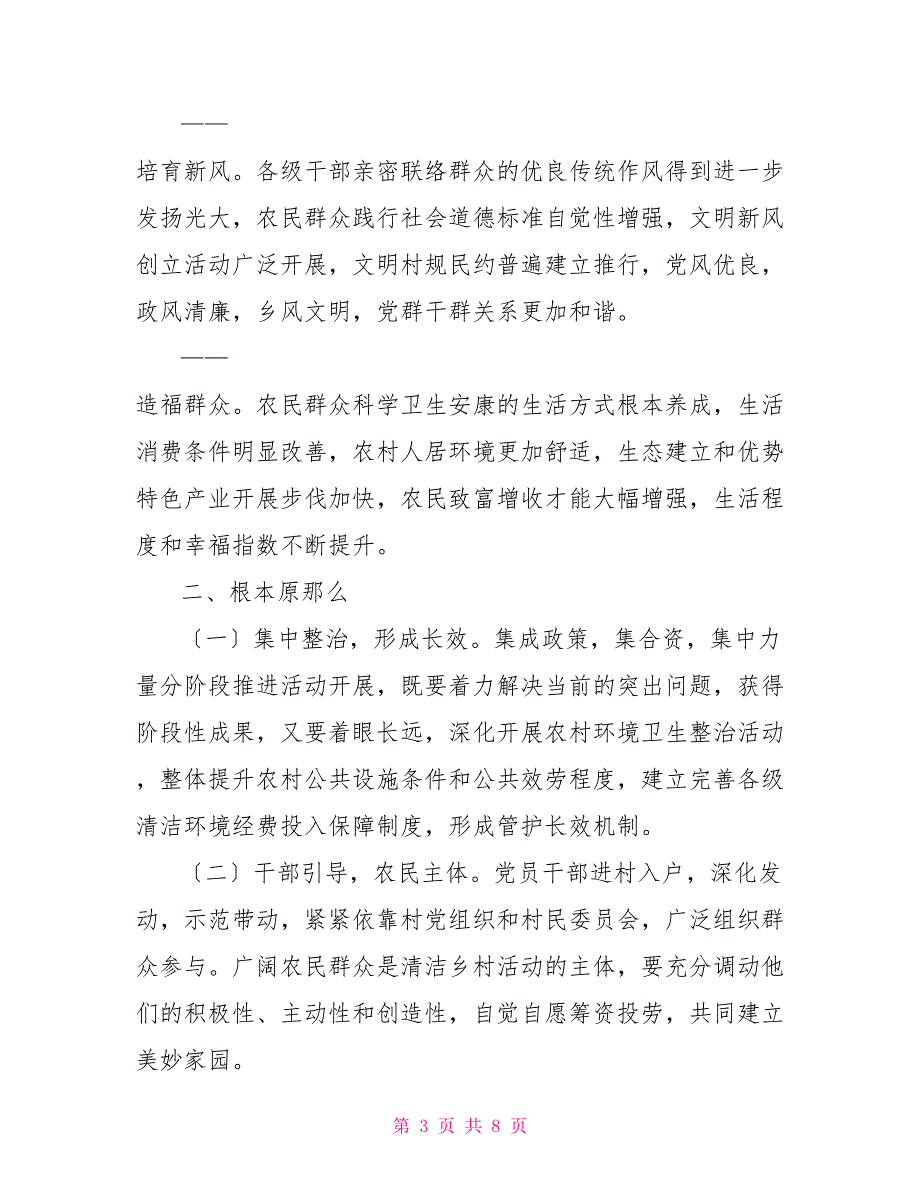 清洁乡村社会实践心得清洁乡村社会实践活动_第3页