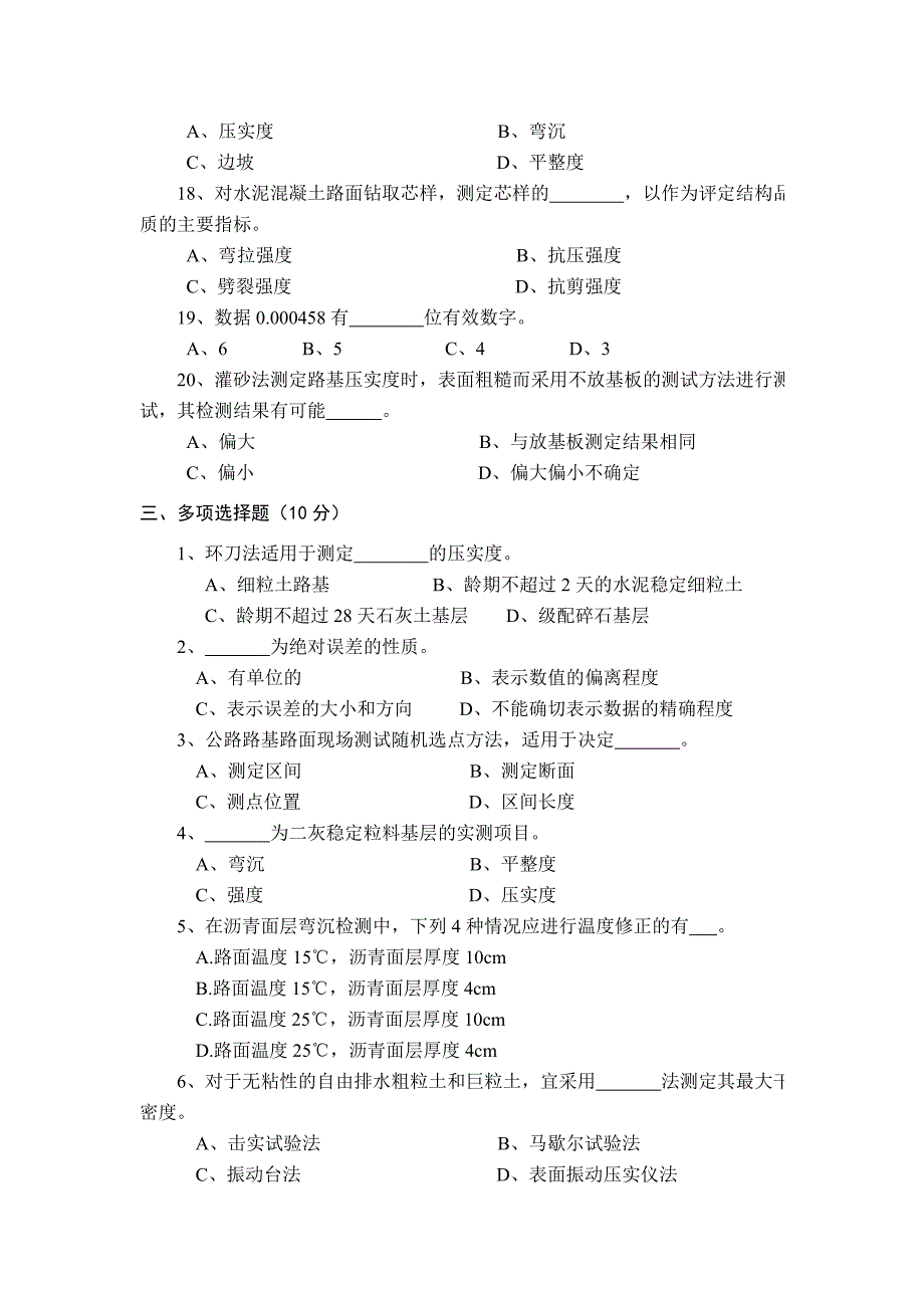 路基路面试验检测10.doc_第3页