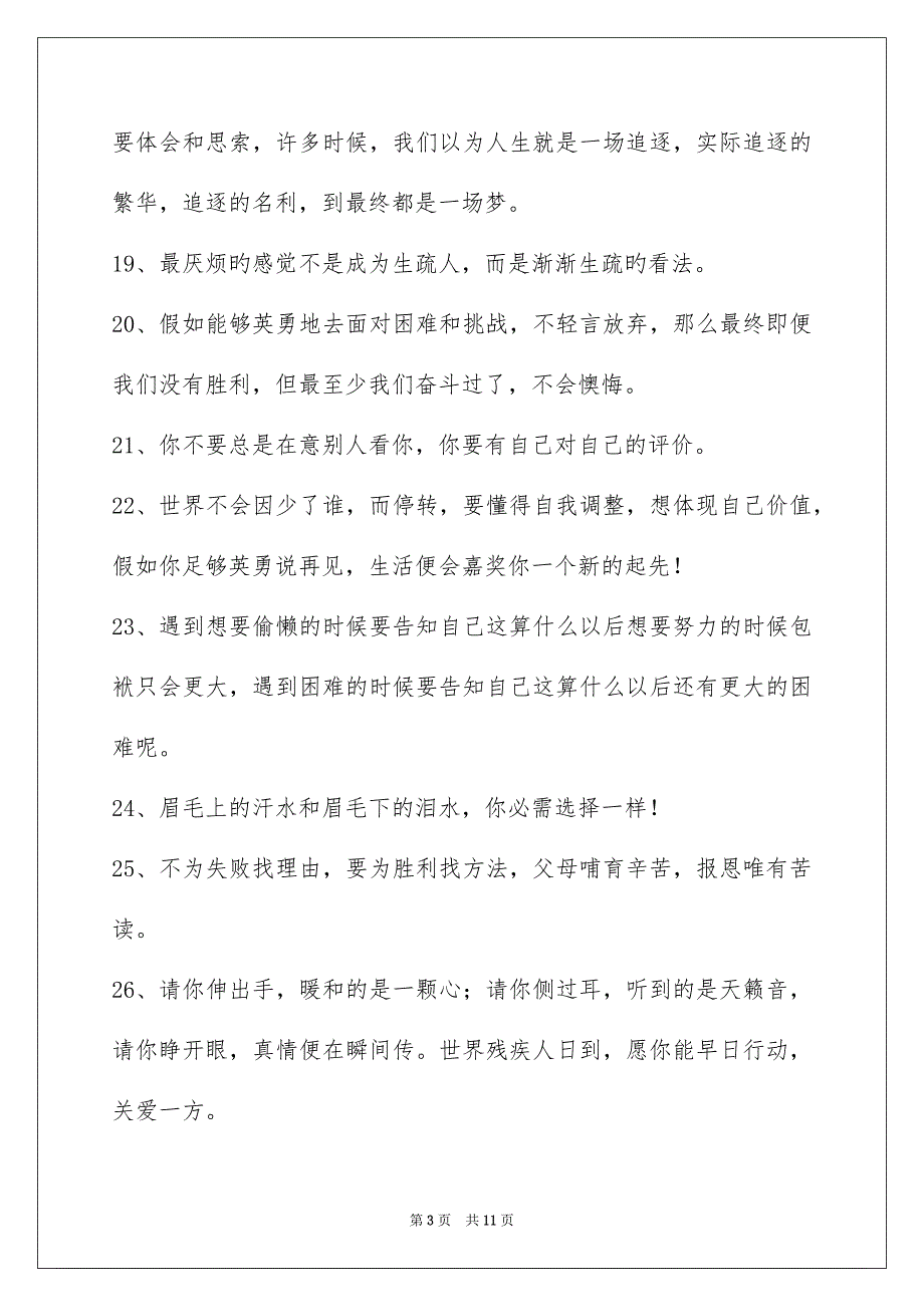 励志名言警句合集99条_第3页