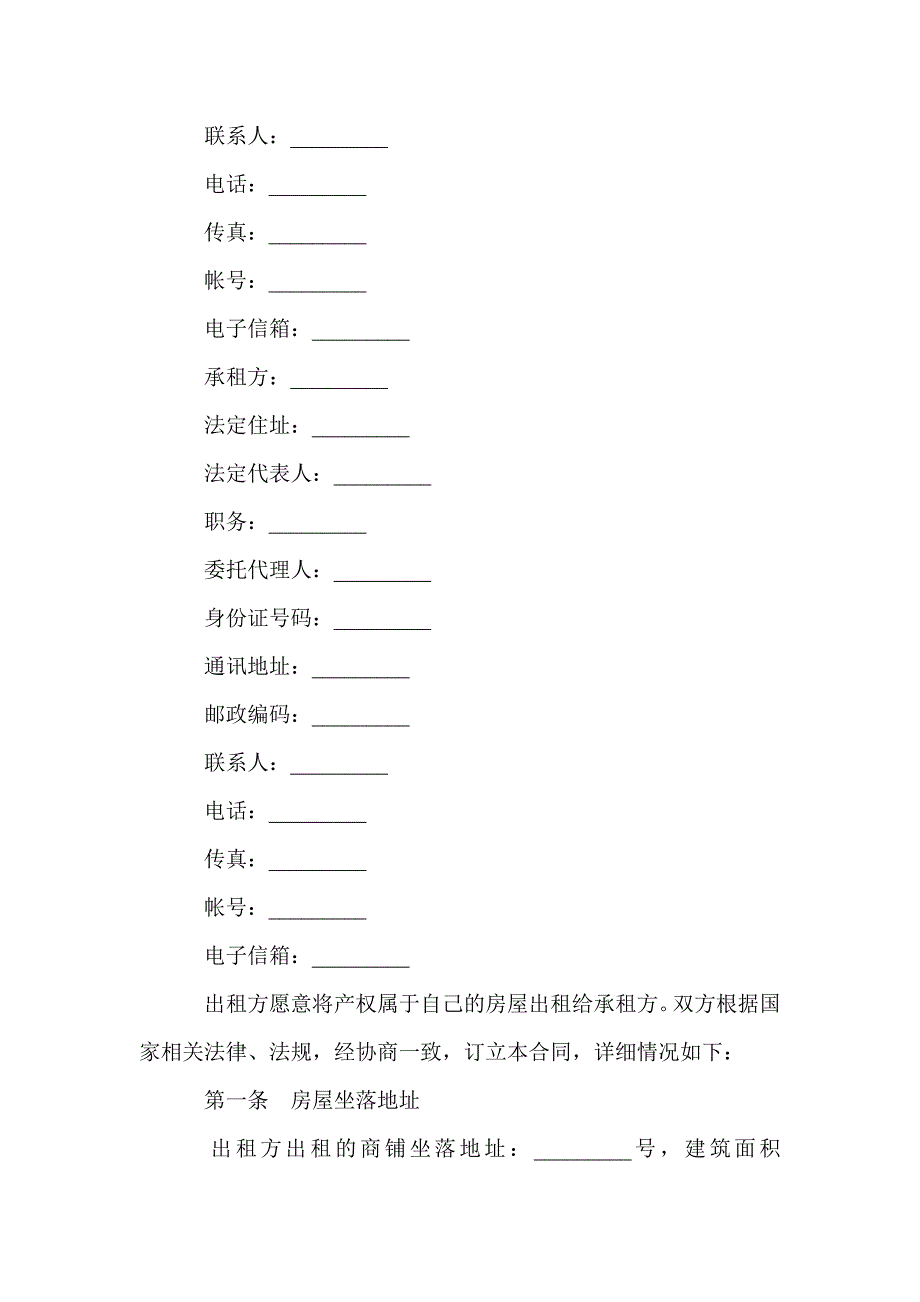 标准门市租赁合同_第2页