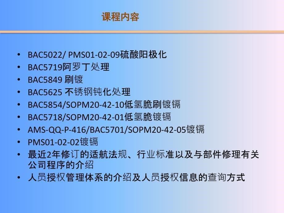 电镀培训课件共张_第5页