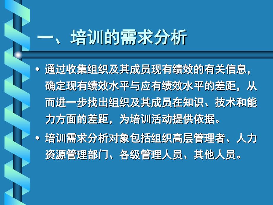 第三章培训与开发的需求分析_第3页