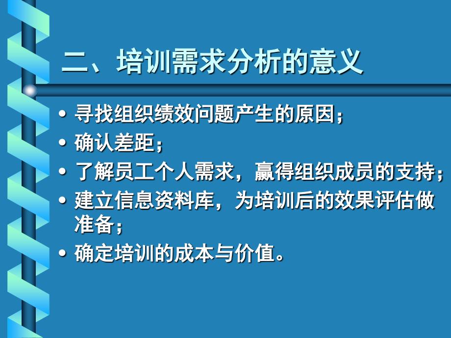 第三章培训与开发的需求分析_第4页