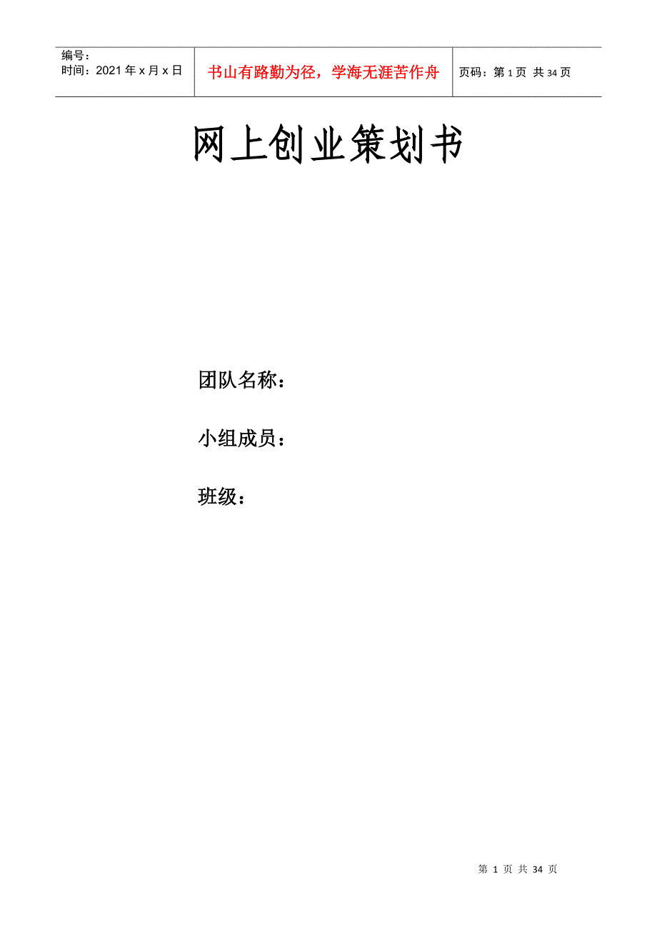 网上创业策划书(仅供作业参考)_第1页