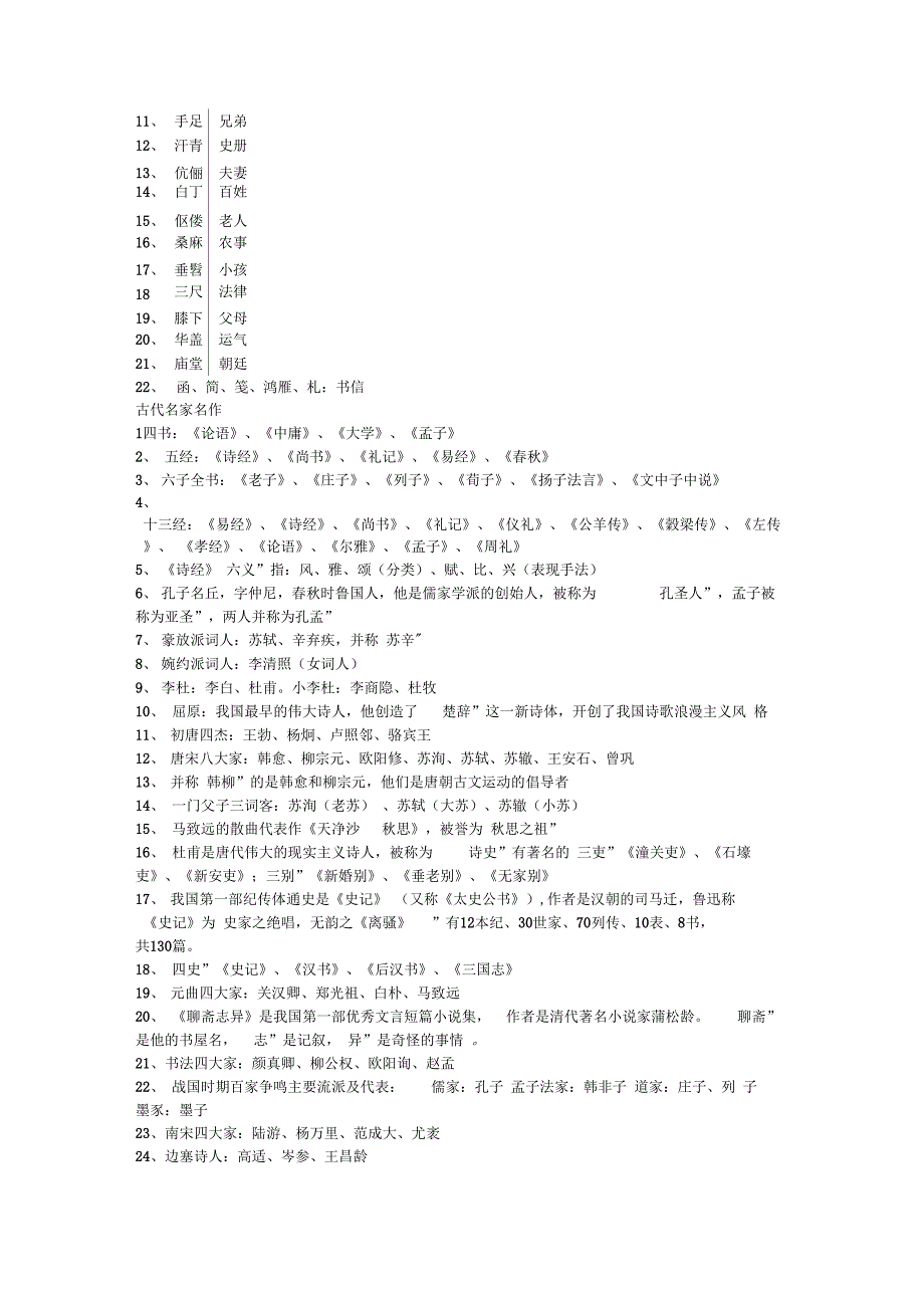 最全最实用的国学文化常识_第2页