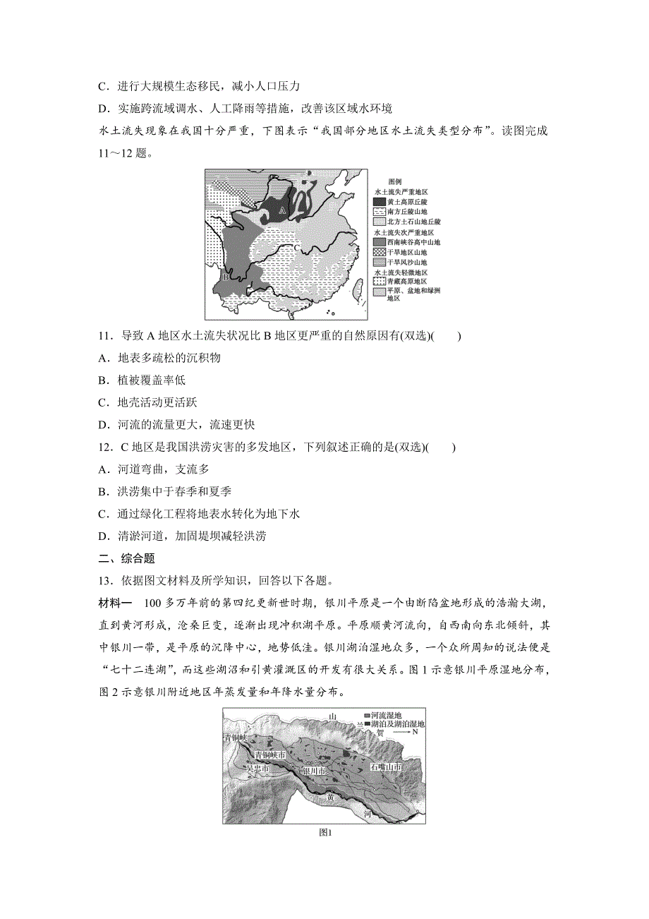 【最新】高考地理江苏专版总复习微专题训练：第51练 Word版含解析_第4页