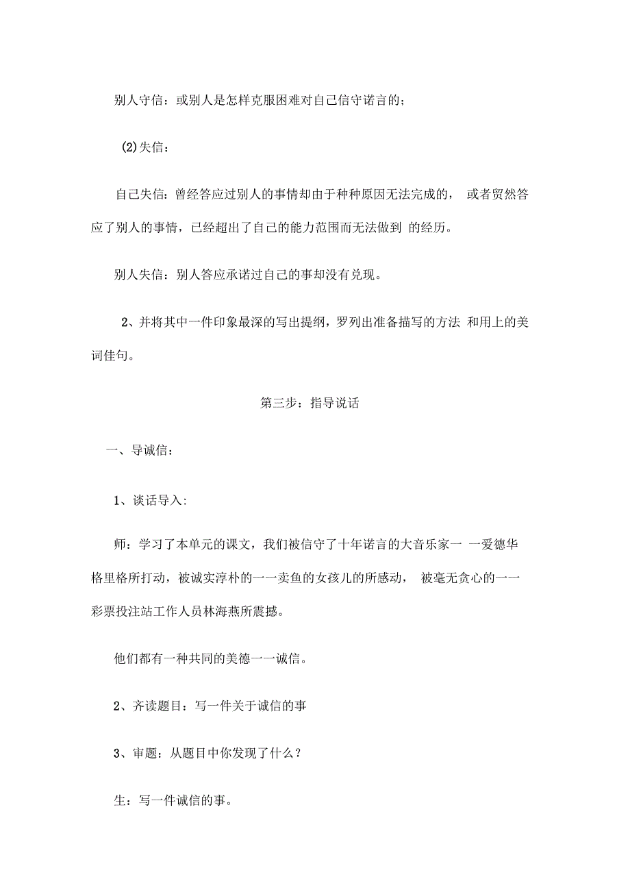 《写一件关于诚信的事》作文教学设计_第3页