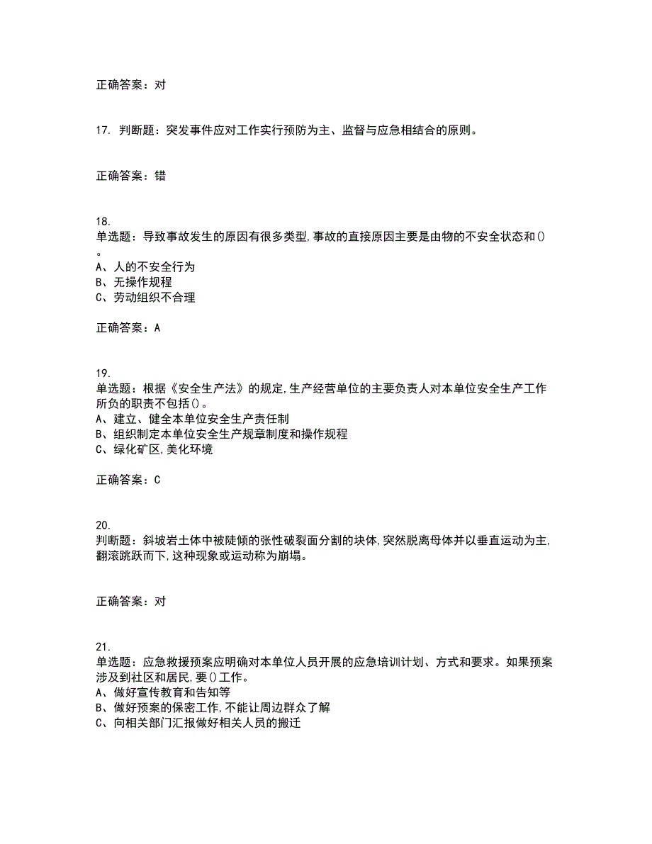 金属非金属矿山（小型露天采石场）生产经营单位安全管理人员考试历年真题汇总含答案参考24_第4页