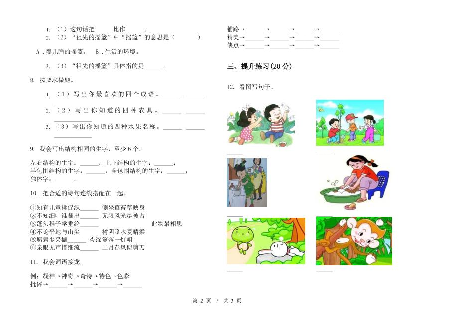 二年级竞赛混合下学期小学语文期末模拟试卷D卷.docx_第2页