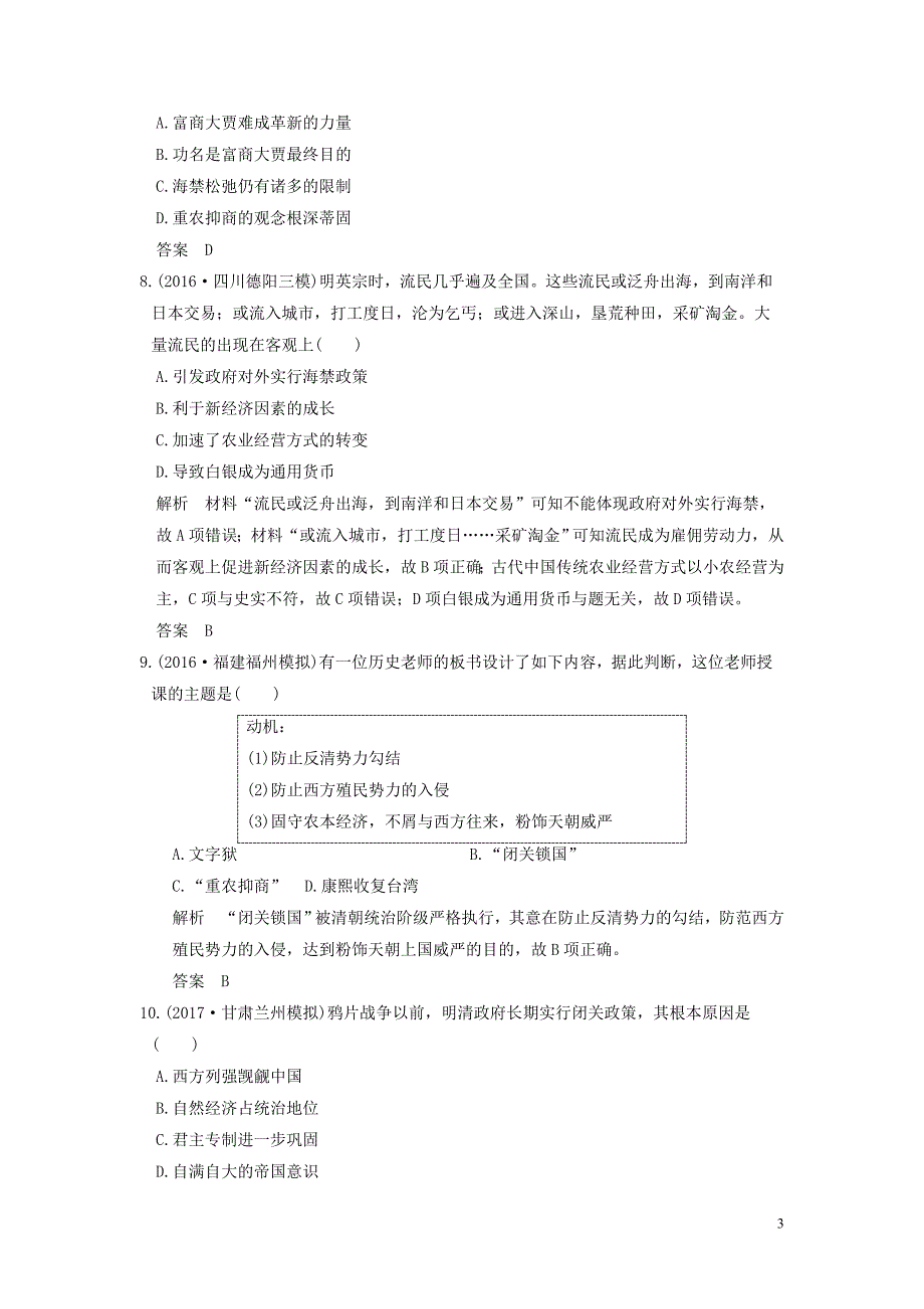 2020版高考历史大一轮复习 第18讲 古代的经济政策和资本主义萌芽练习（含解析）新人教版_第3页