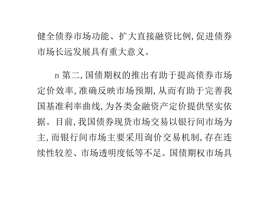 国债期权基础知识.doc_第4页