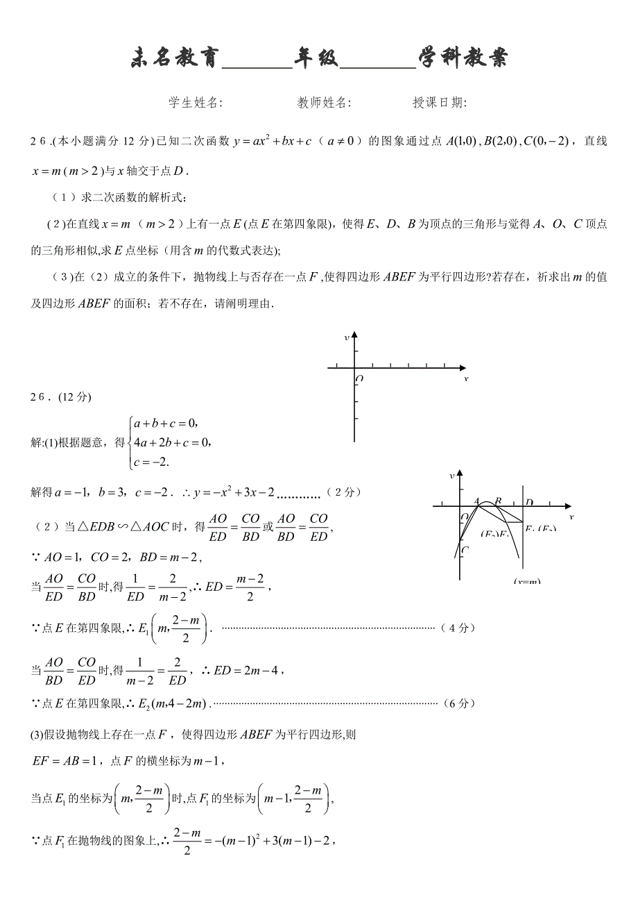 二次函数所围图形面积_第1页