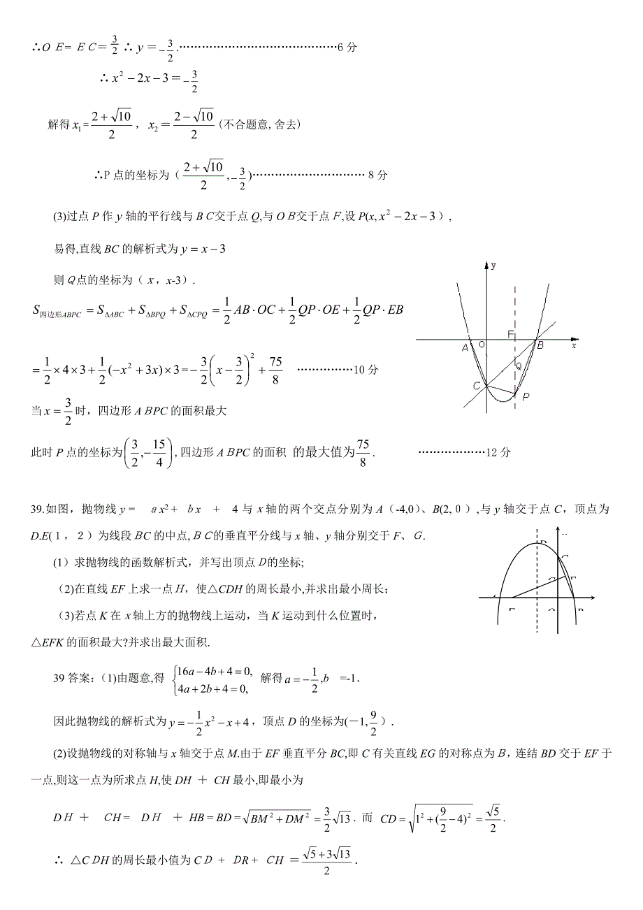 二次函数所围图形面积_第3页