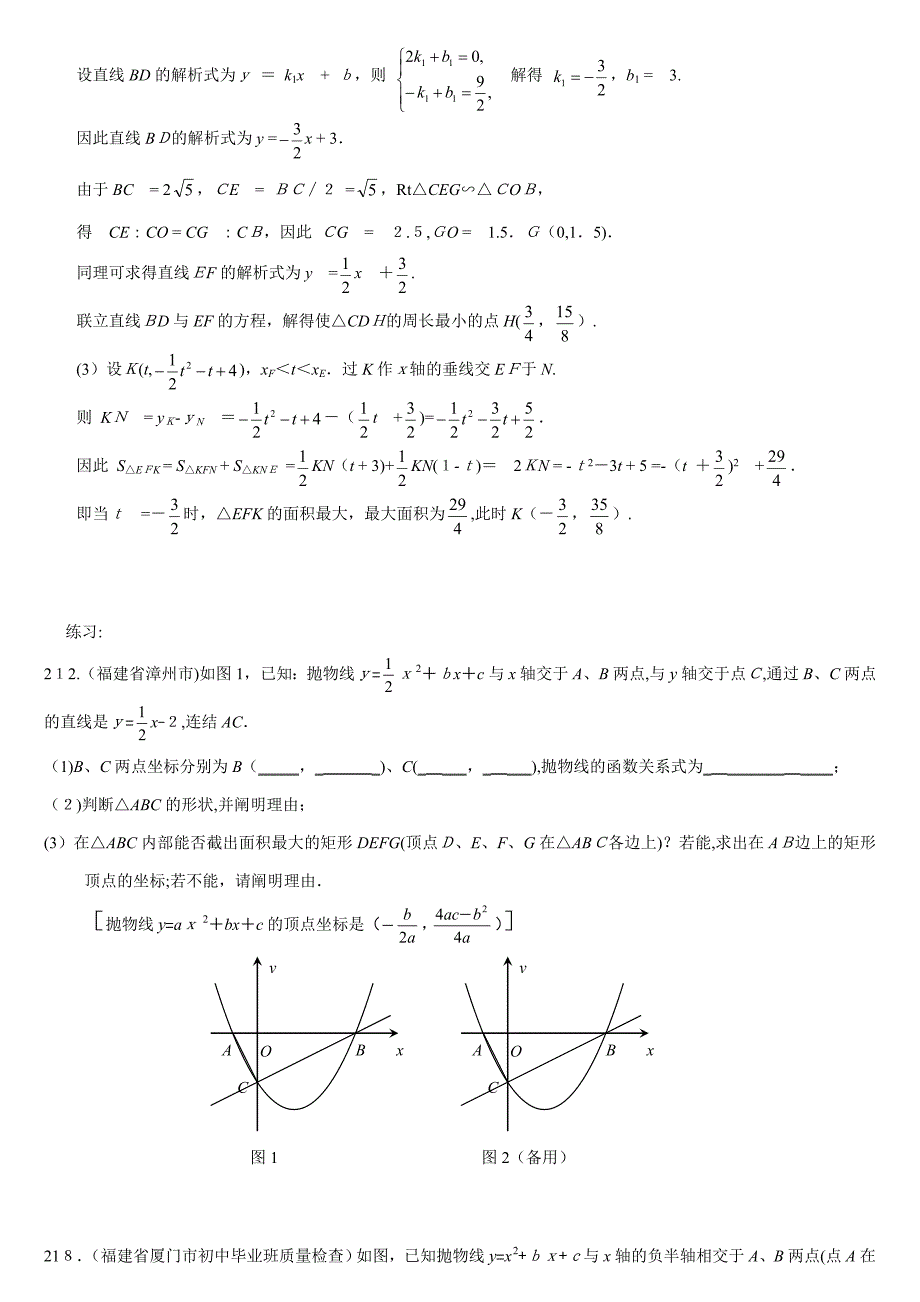 二次函数所围图形面积_第4页