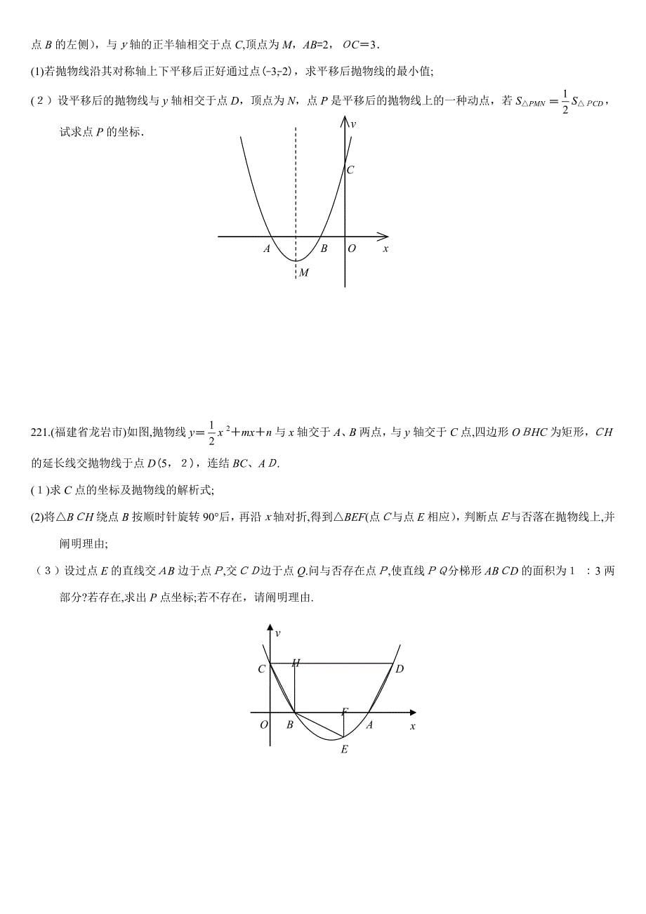 二次函数所围图形面积_第5页