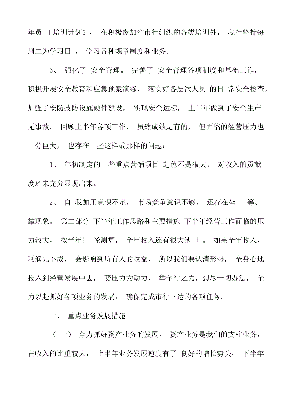 邮政支局上半年工作总结及下半年工作安排_第4页