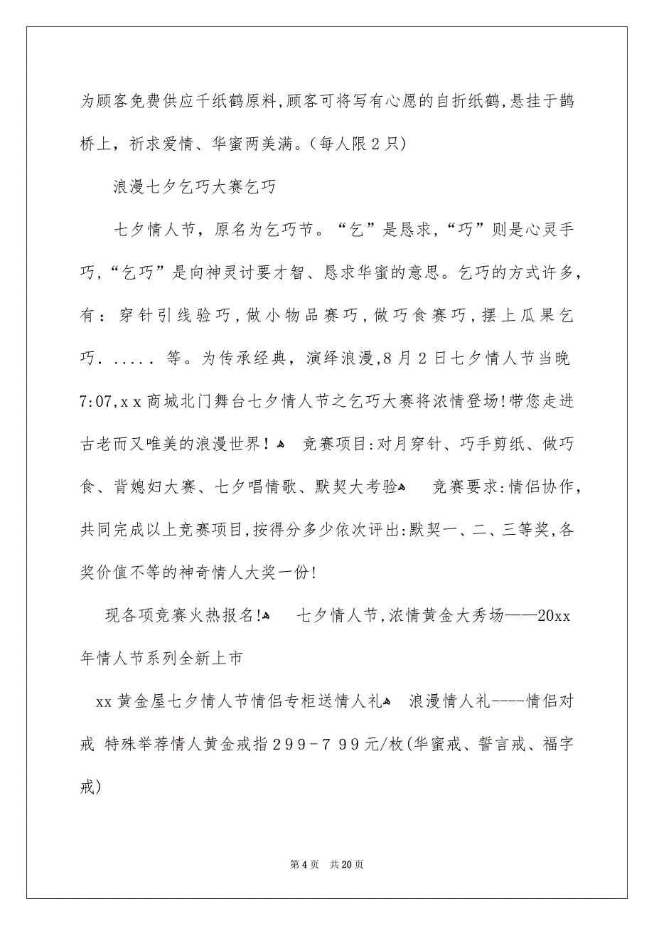 好用的情人节活动策划合集九篇_第4页