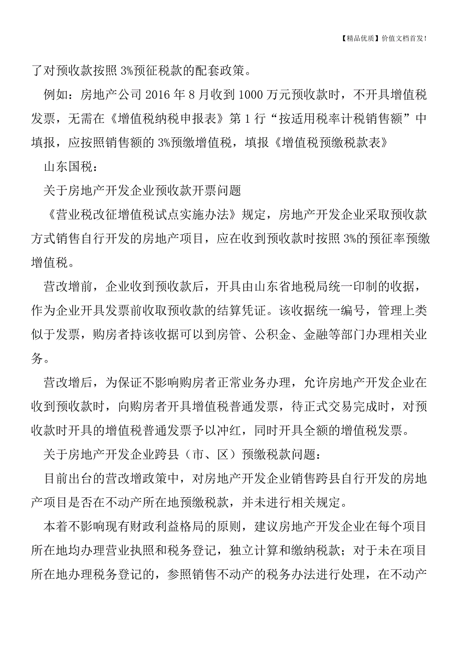 房地产预收款开票-下面联邦规定里那一款合适你(zt)--[税务筹划优质文档].doc_第4页