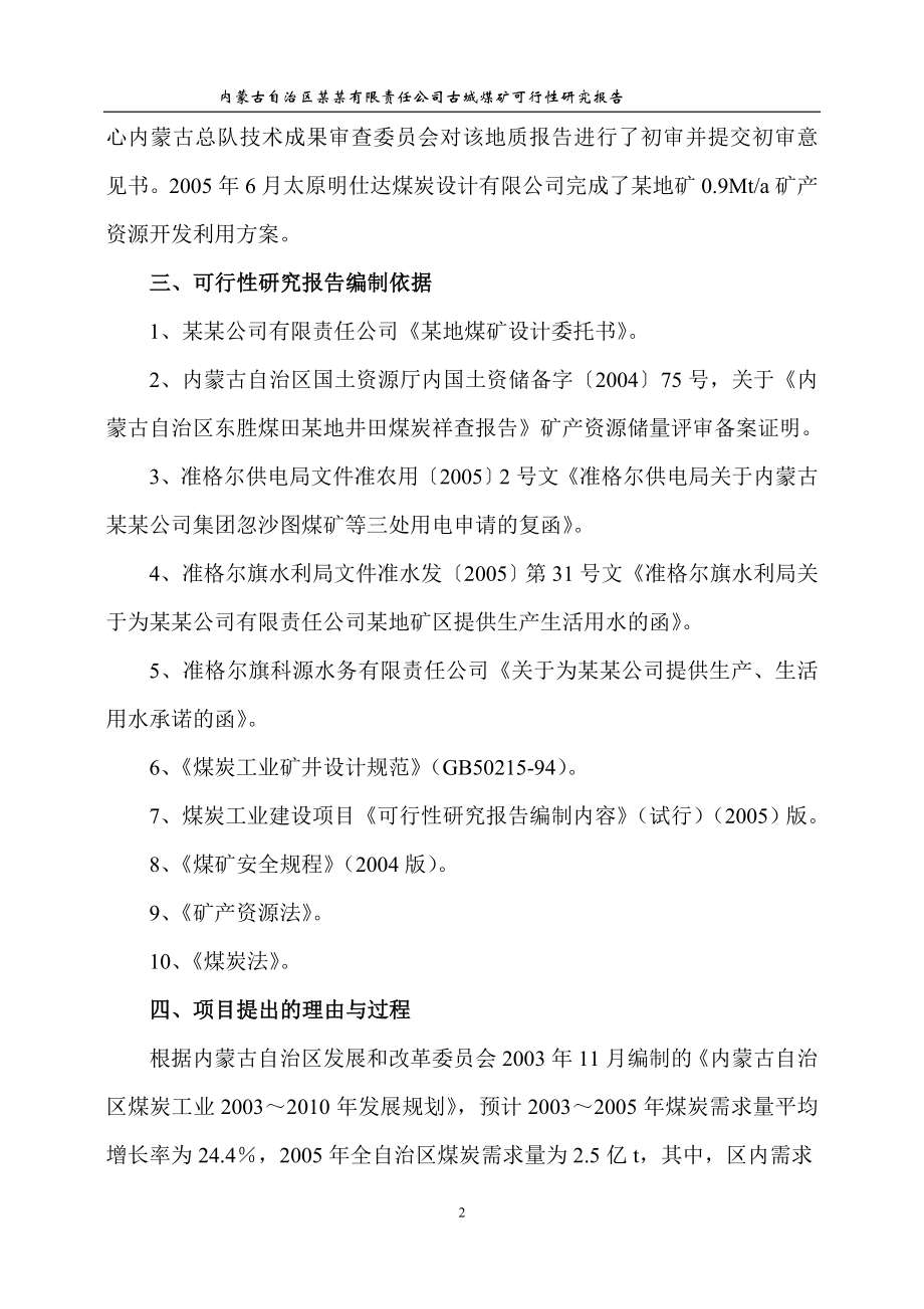 年产120万吨煤矿可行性研究报告书_第2页