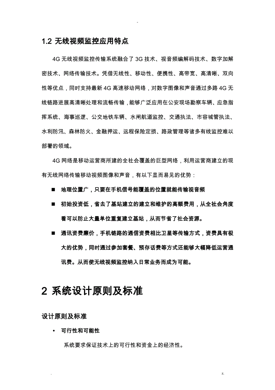 4G无线视频传输系统设计方案设计详解_第2页