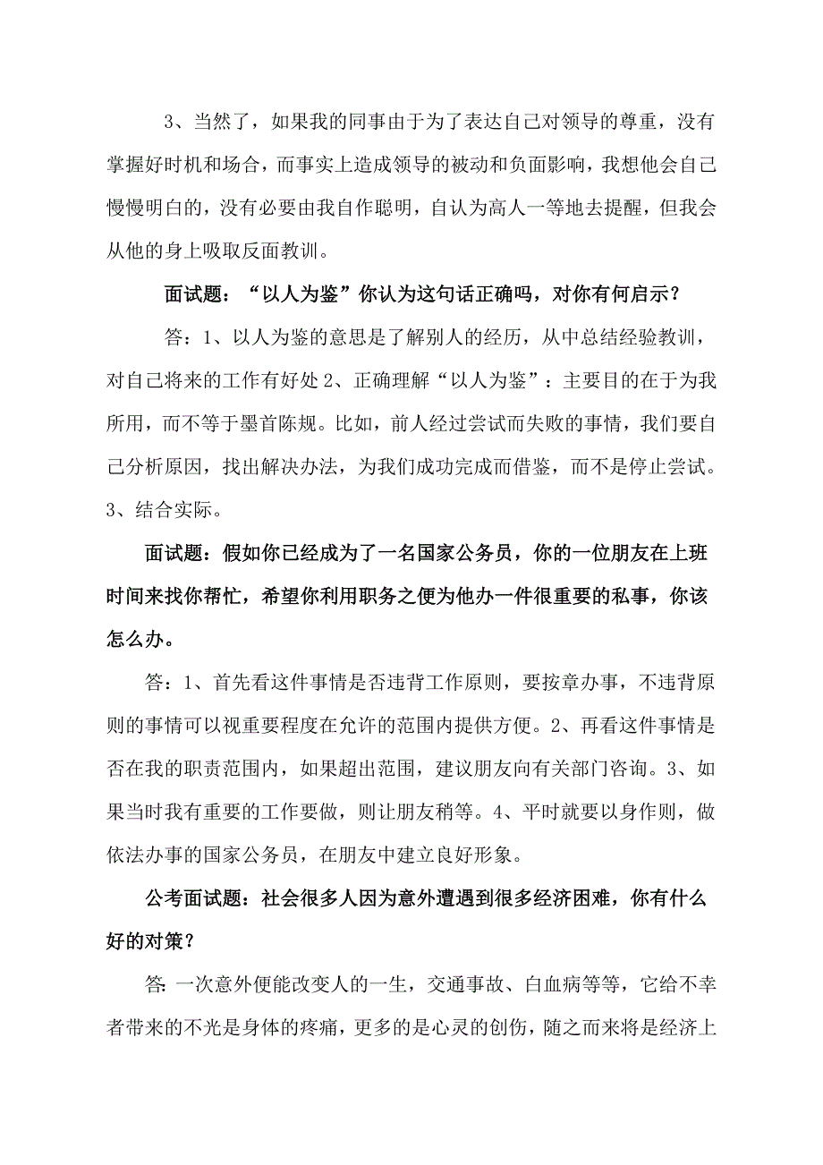 公开选拔年轻干部面试题_第2页